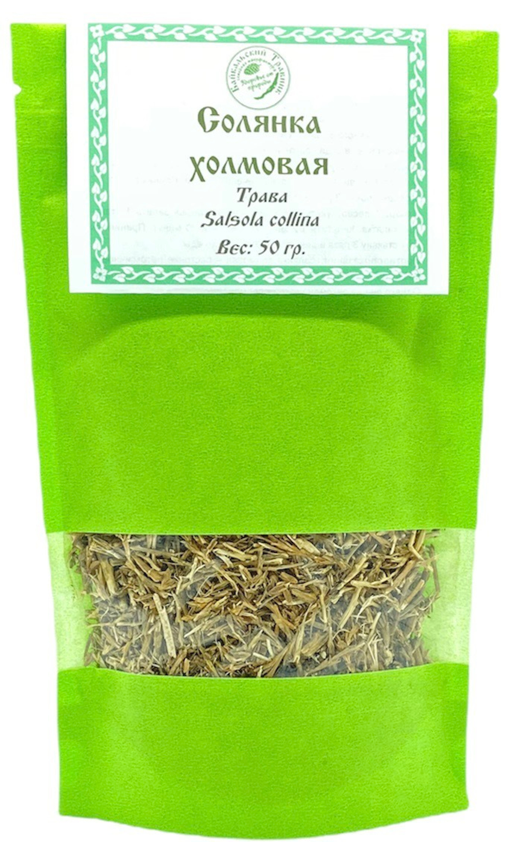 Солянка холмовая