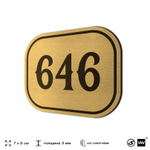 Номерок на дверь квартиры 646, для кабинета, офиса, шильдик 9 х 7 см, золотистый, Айдентика Технолоджи