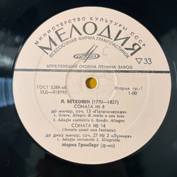 Винтажная виниловая пластинка LP Мария Гринберг, Бетховен, Соната № 8 / Соната № 14 / Соната № 23 (СССР 1975)