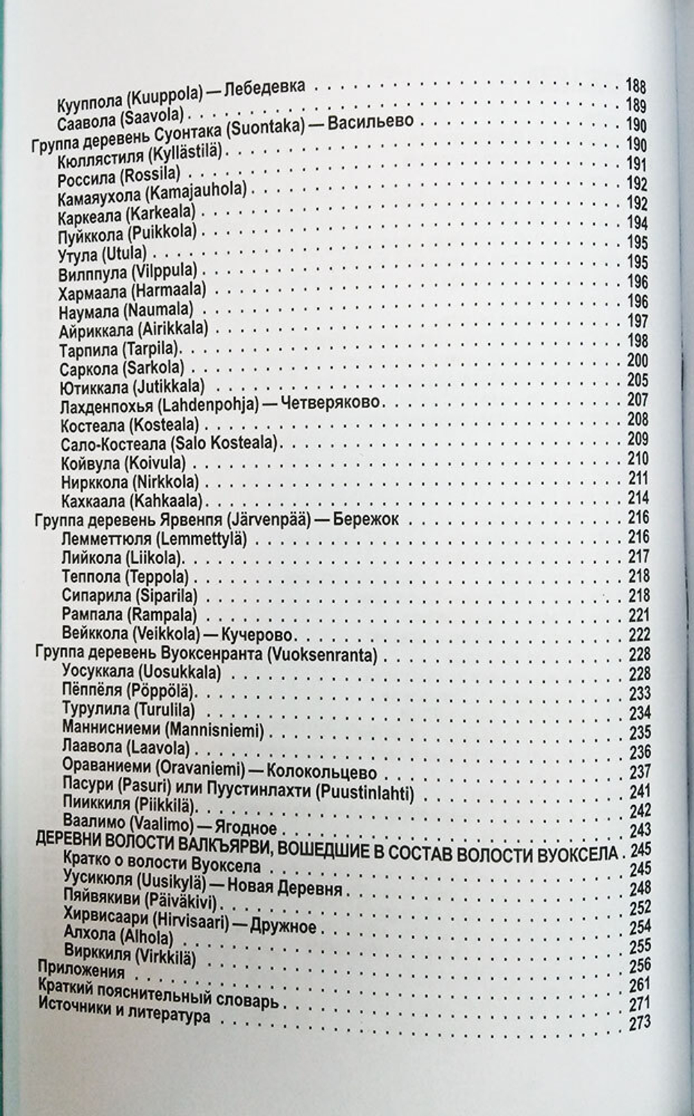 Карельский перешеек. Земля неизведанная. Часть 9. Центральный сектор: Валкъярви – Вуоксела (Мичуринское – Ромашки)