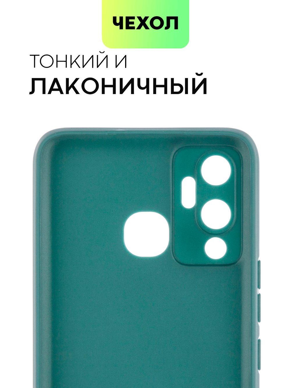 Чехол BROSCORP для Infinix Hot 12 Play оптом (арт. INF-HOT12PLAY-COLOURFUL-DARKGREEN)