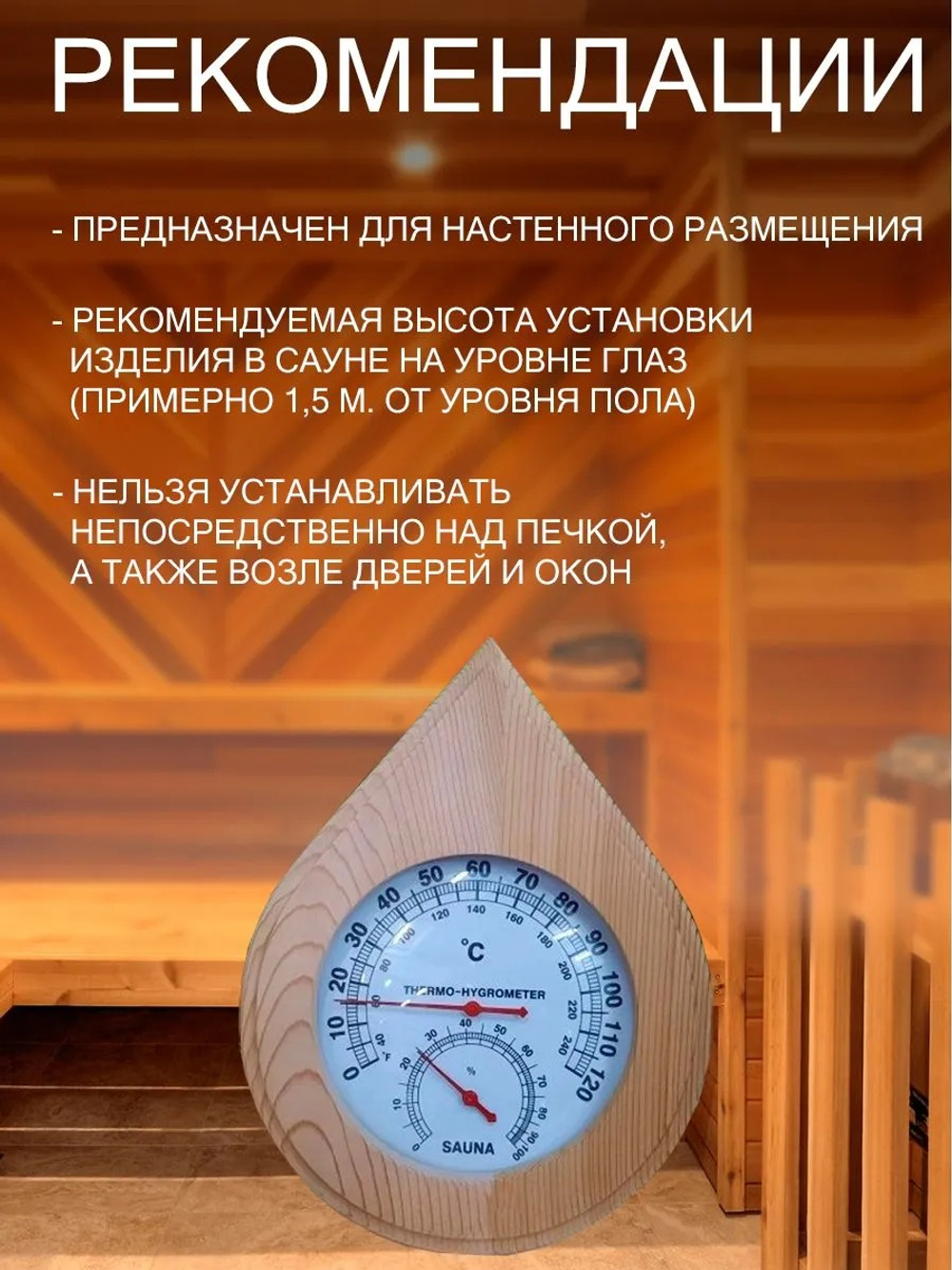 Термогигрометр ТН-13R капля (канадский кедр)