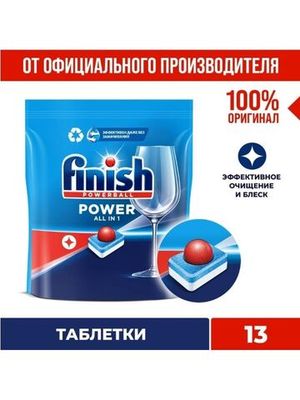 Таблетки для посудомоечных машин Finish All in 1 Power 13 шт