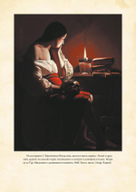 Мистерии Магдалины