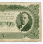 Билет Госбанка 5 червонцев 1937 год 747455 ЗП. VG (надпись)