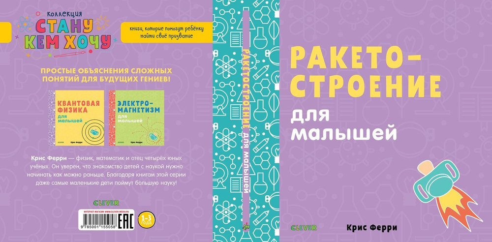 Ракетостроение для малышей