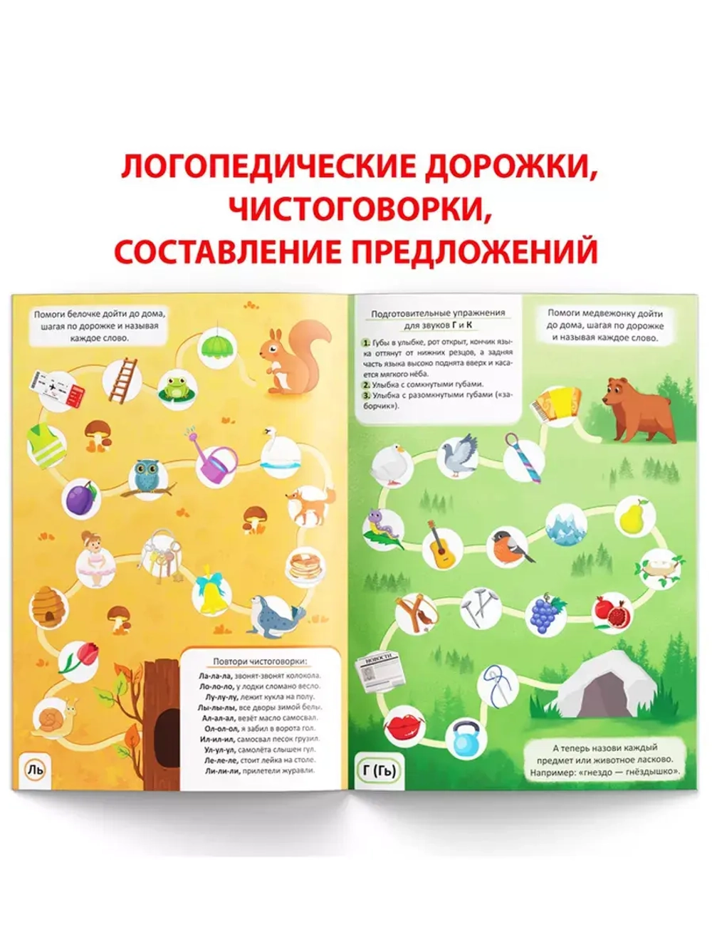Книга Уроки логопеда логопедические пособия Развитие речи