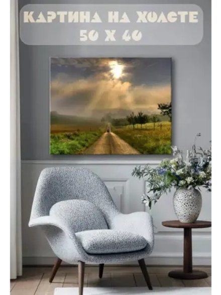 Картина на стену 40 X 50 Проселочная дорога