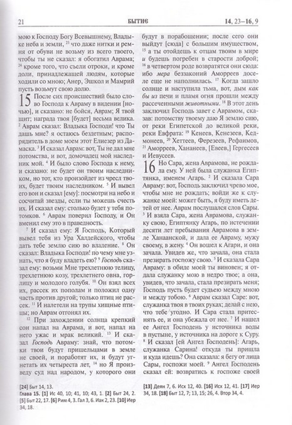 Библия на русском языке с гравюрами Доре