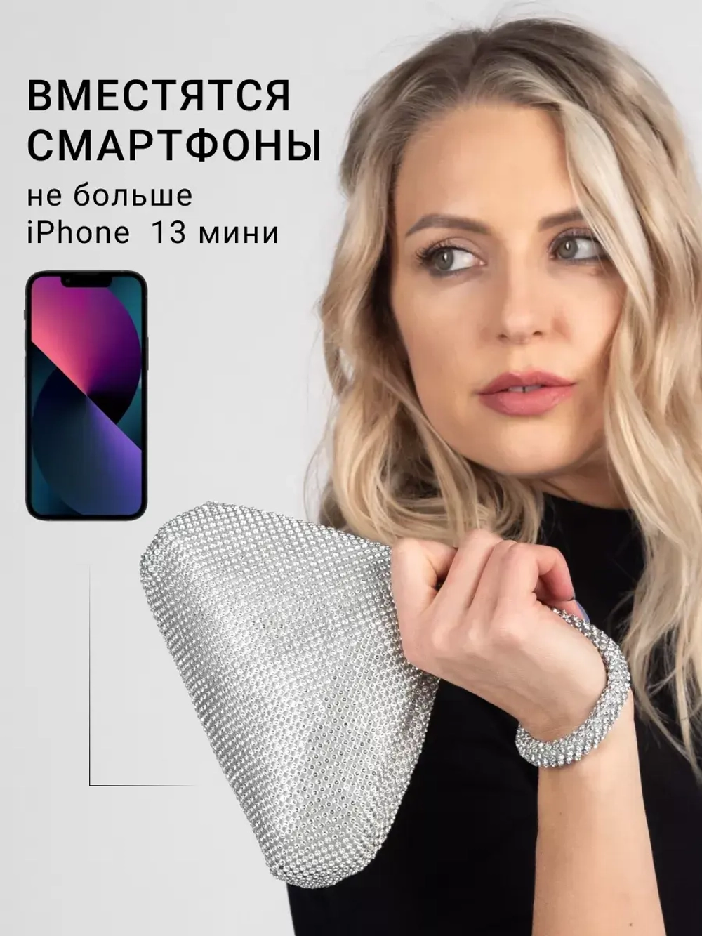 Сумка вечерняя блестящая, серебристый клатч со стразами