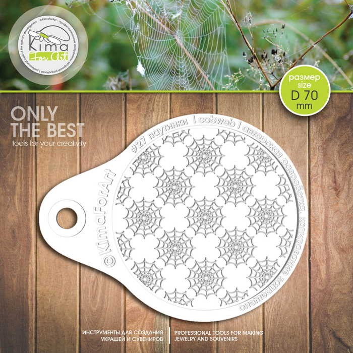 027 Паутинки