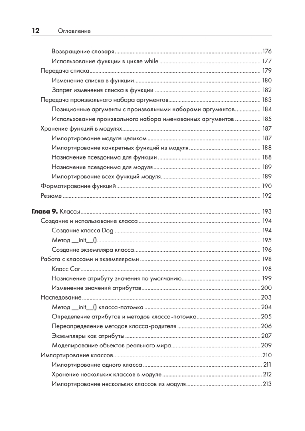 Изучаем Python: программирование игр, визуализация данных, веб-приложения. 3-е изд. дополненное и переработанное