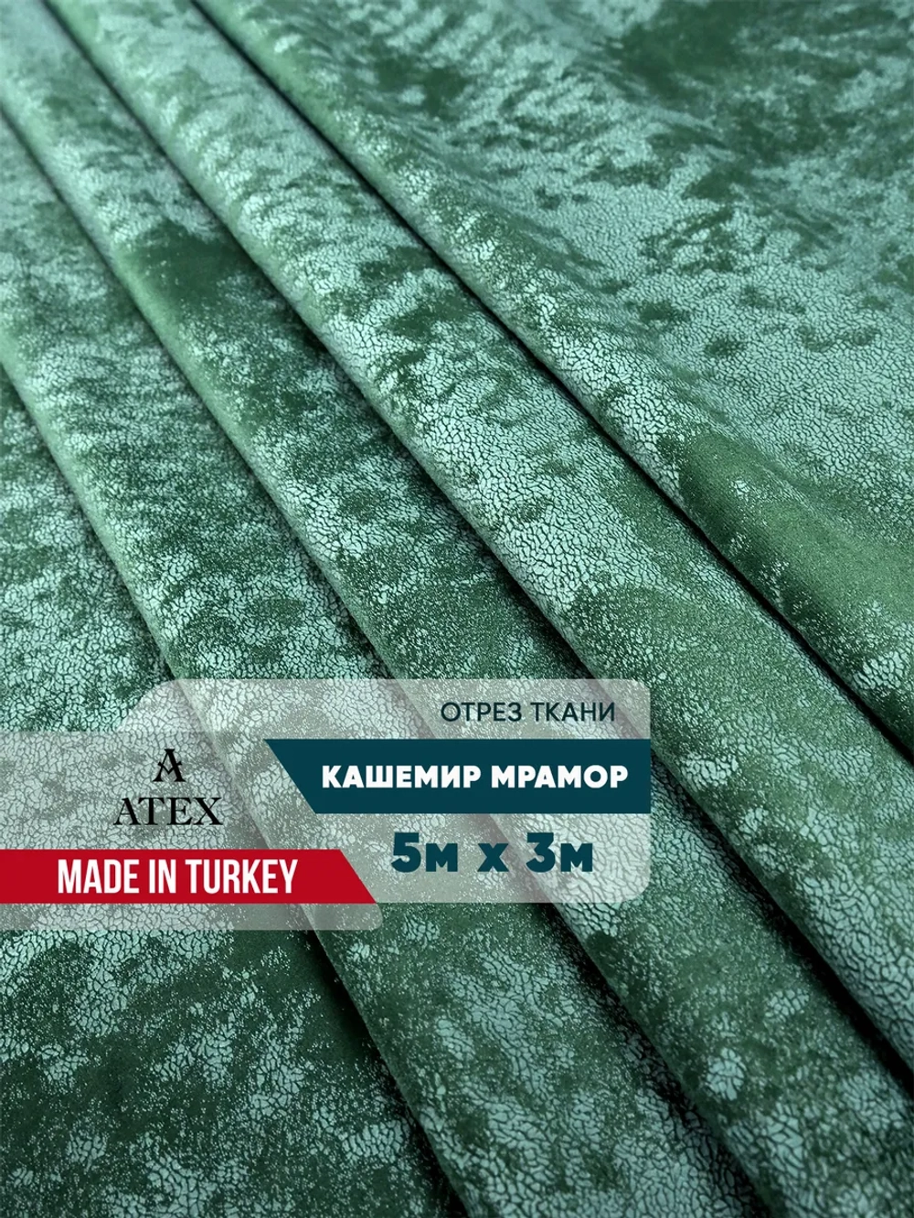 Ткань мраморный кашемир бархат отрез 500*300