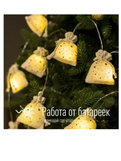 Гирлянда Подарки на батарейках 6x4х7см ткань 10LED