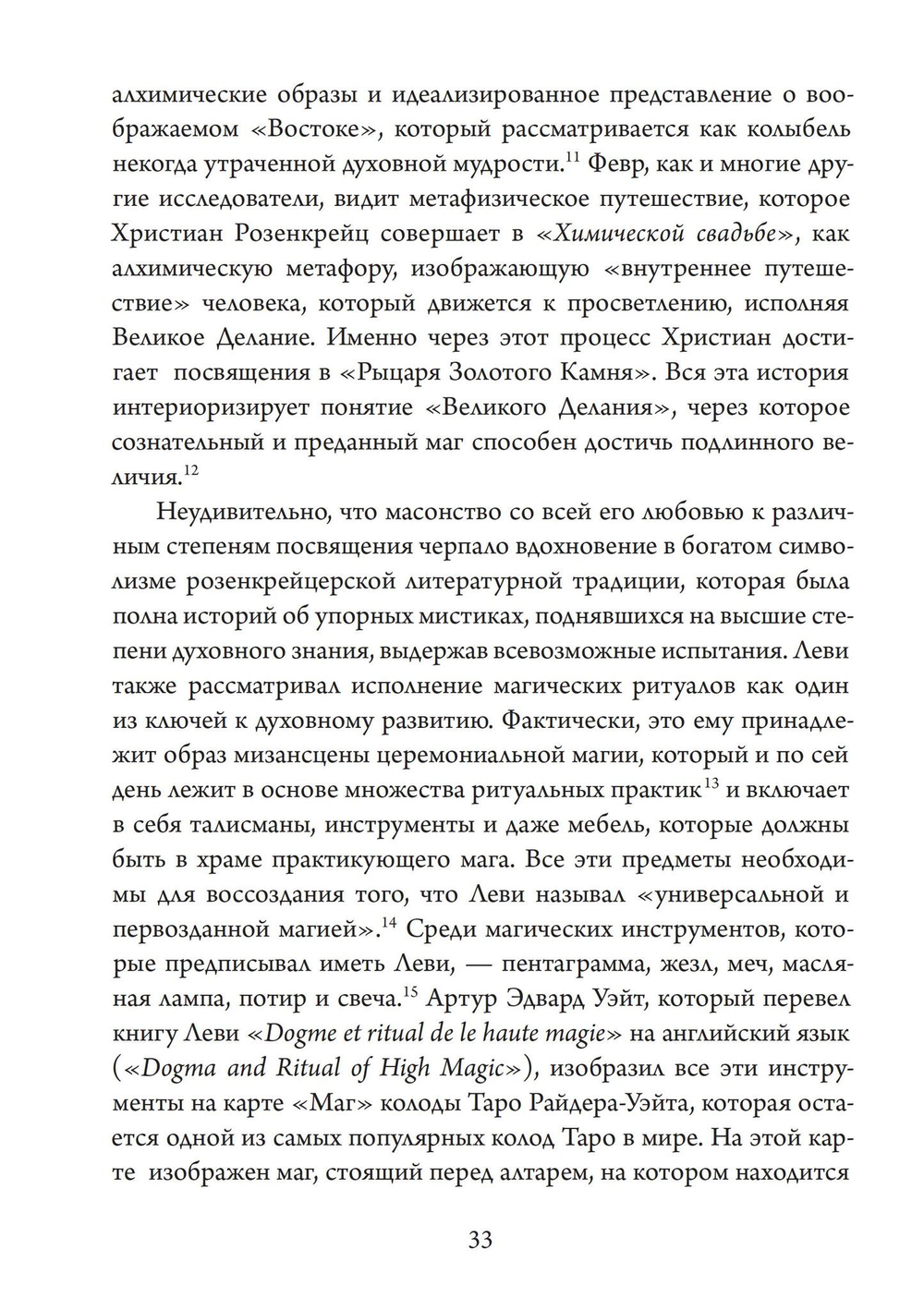 Театр Оккультного Возрождения. Спиритуалистические постановки с 1875 года и до нашего времени (PDF)