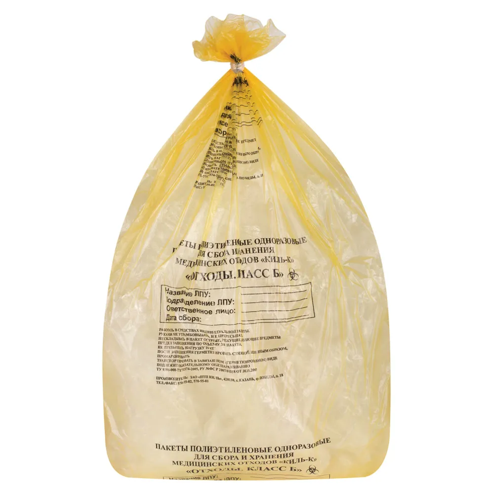 Пакеты для медицинских отходов КОМПЛЕКТ 50 шт., класс Б (желтые) 60 л, 70х80 см, 16 мкм, ПТП "Киль"