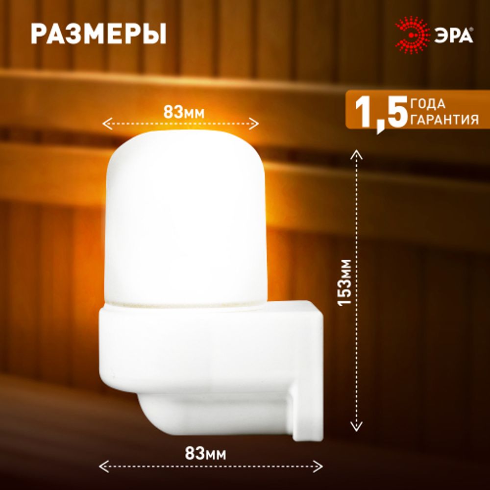 Светильник ЭРА НББ 01-60-003 для бани и сауны полиамид/стекло угловой IP65 E27 max 60Вт белый НПБ400