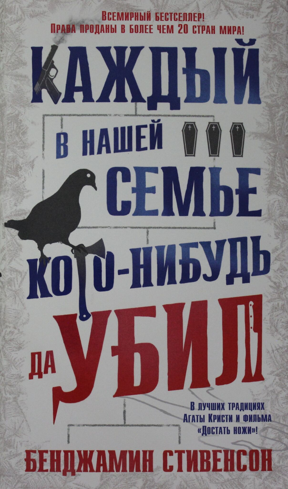 Каждый в нашей семье кого-нибудь да убил