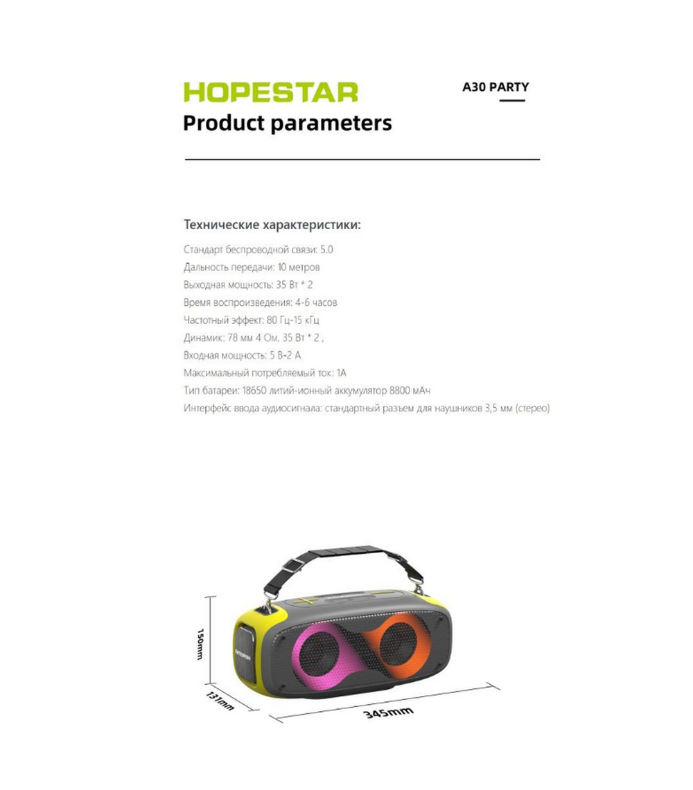 Беспроводная колонка Hopestar A30 PARTY (70W/8800Mah)