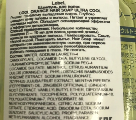 Шампунь для волос / COOL ORANGE Hair Soap Ultra Cool 200 мл