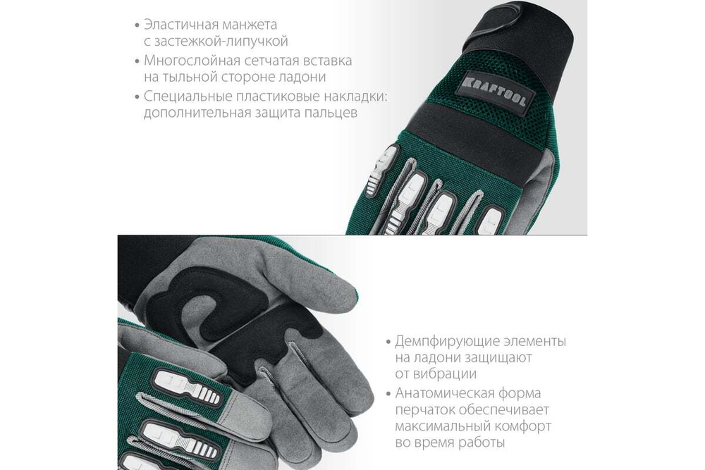 Комбинированные антивибрационные перчатки для тяжелых работ KRAFTOOL Extrem размер L 11287-L