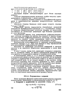 Справочник геодезиста. Книга 2 | В.Д. Большаков