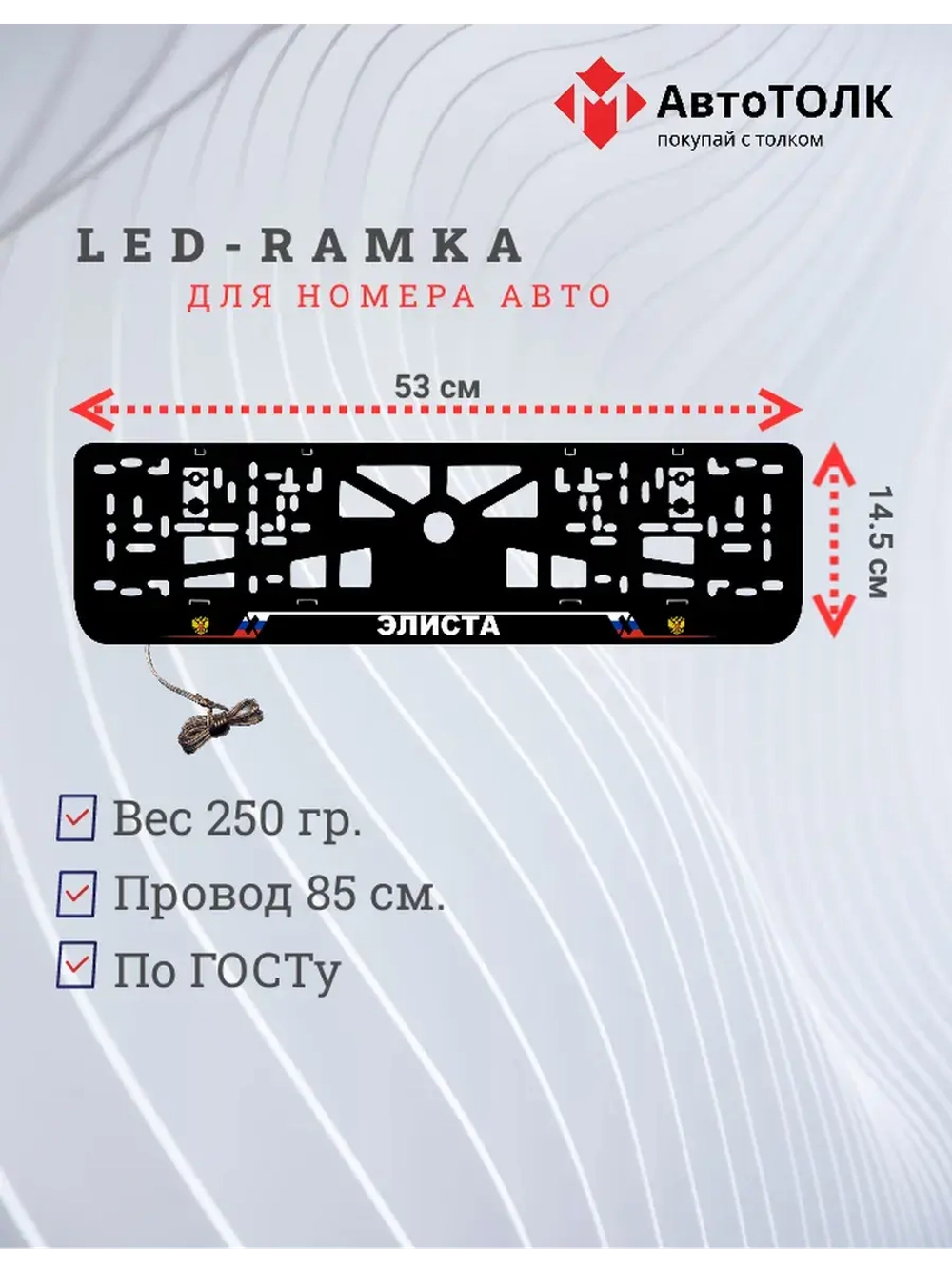 LED рамка. Элиста РФ