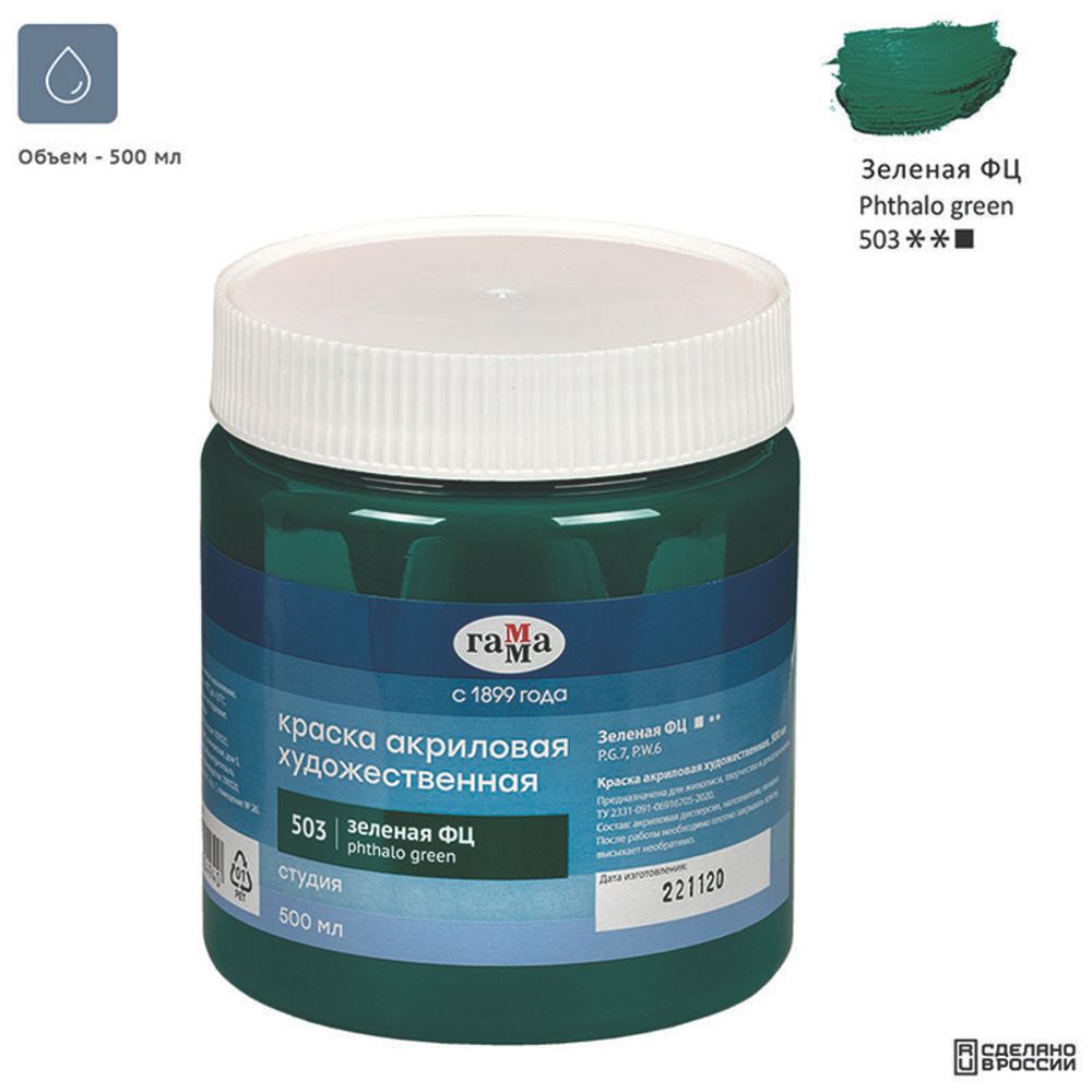 Краска акриловая художественная Гамма "Студия", 500мл, банка, зеленая ФЦ