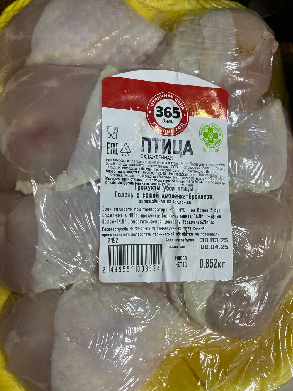 Голень с кожей куриная