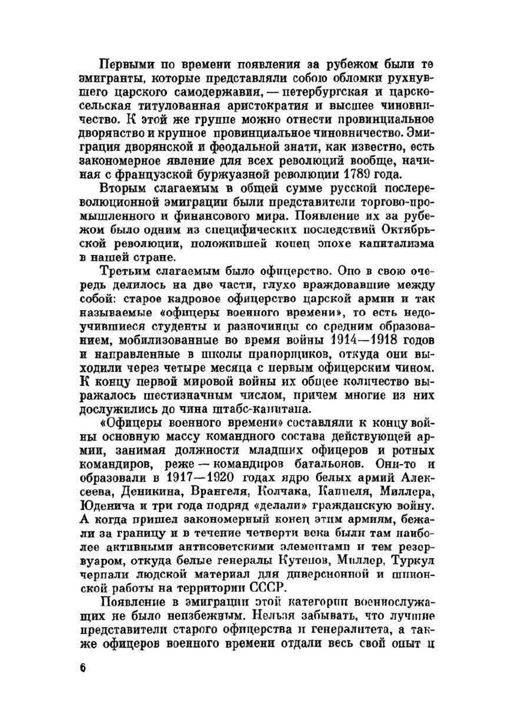 Из пережитого в чужих краях. Воспоминания и думы бывшего эмигранта | Б.Н. Александровский