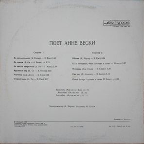 Анне Вески / Анне Вески и Мюзик-Сейф (LP)