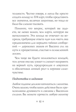 Мудрость Оракула. Карты для предсказаний