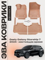 Автомобильные коврики ЭВА с бортами для Geely Galaxy Starship 7 (24-н.в.)
