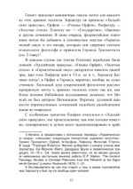 Золотая нить. Вечная мудрость западных мистических традиций
