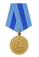 Медаль За взятие Вены (муляж)