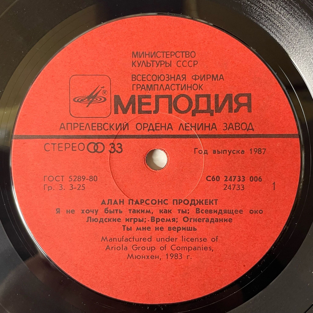 Винтажная виниловая пластинка LP Алан Парсонс Проджект The Alan Parsons Project The Best Of (СССР 1986)