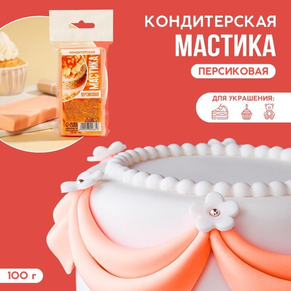 Кондитерская мастика «Персиковая», 100 г. KONFINETTA