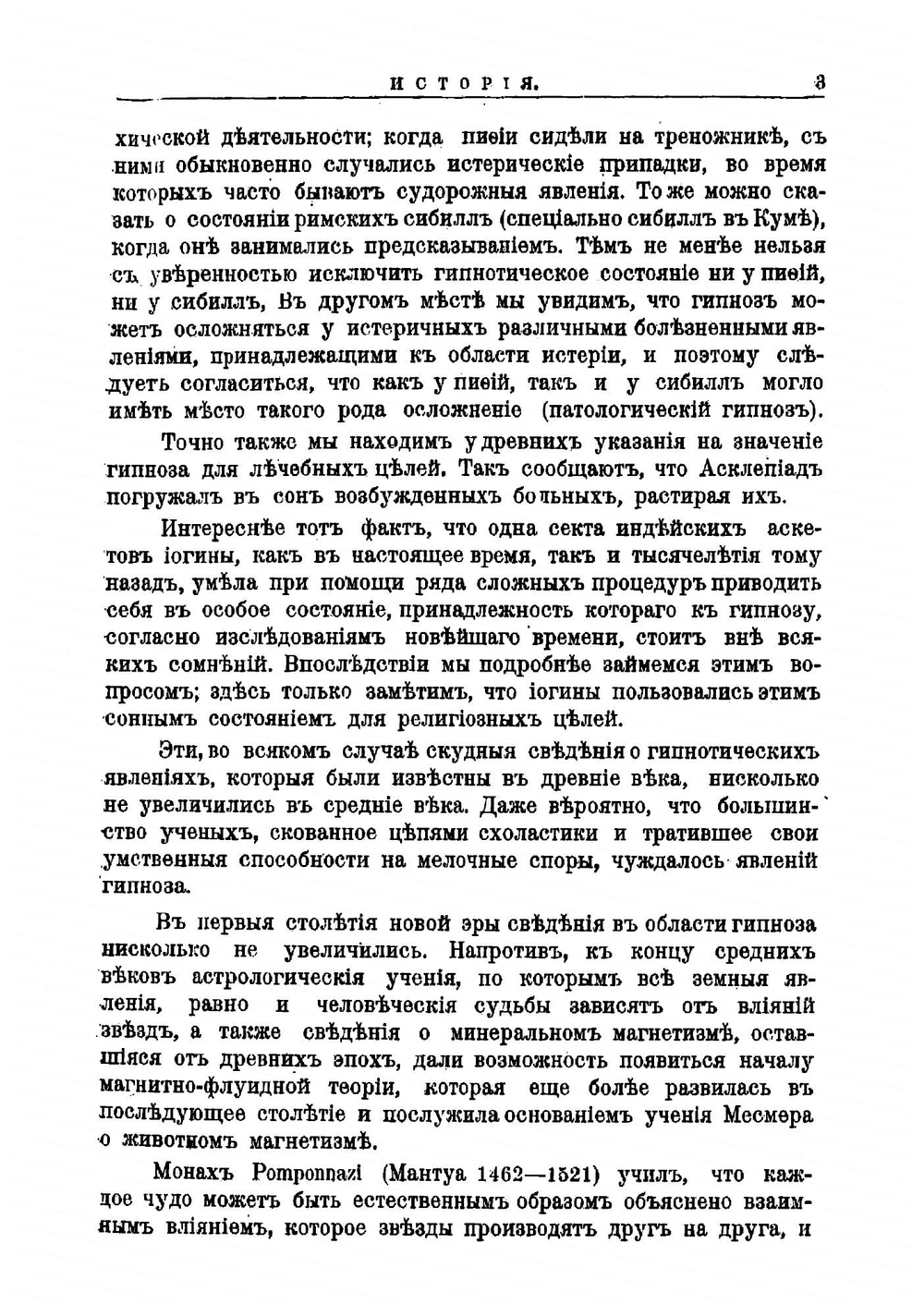 Гипнотизм. Руководство к изучгипноза и внушения особенно в медицине и юриспруденции | Левенфельд Леопольд