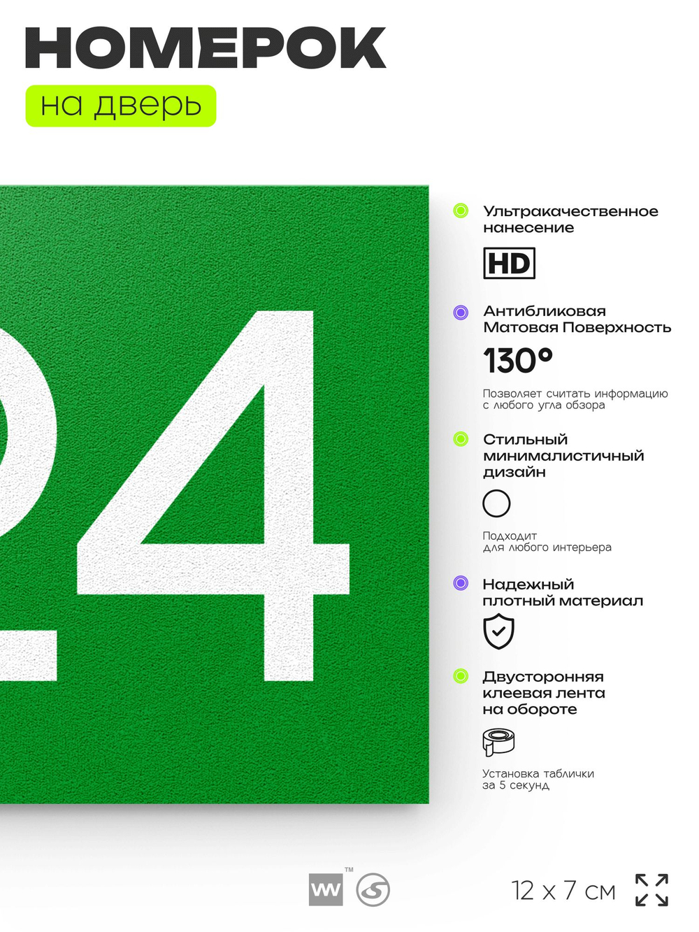 Номер на дверь 524, табличка на дверь для офиса, квартиры, кабинета, аудитории, склада, зеленая 120х70 мм, Айдентика Технолоджи