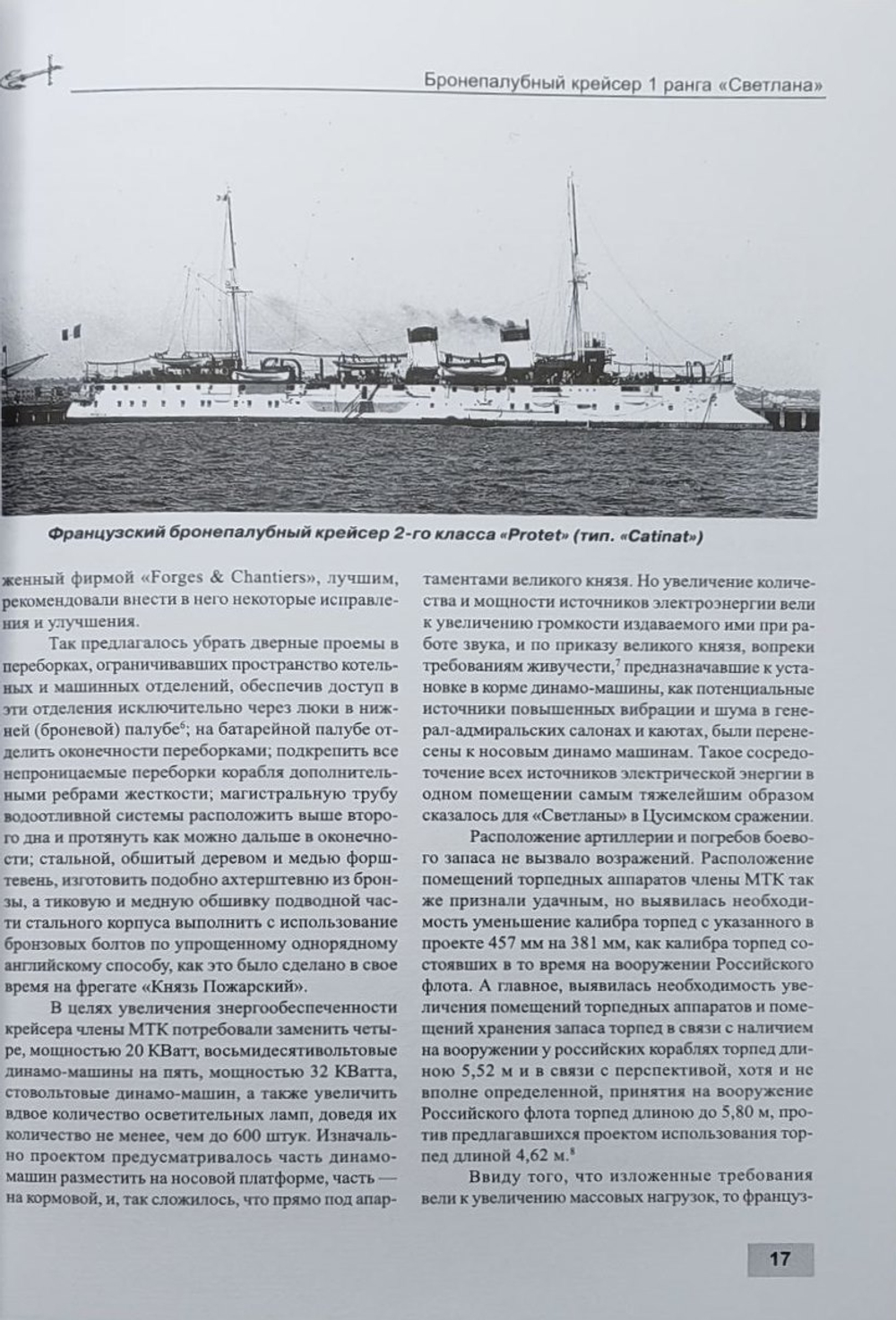 Авианосцы Соединенных Штатов Америки. Часть I. "Лексингтон" и "Саратога" (1922-1946 гг.)