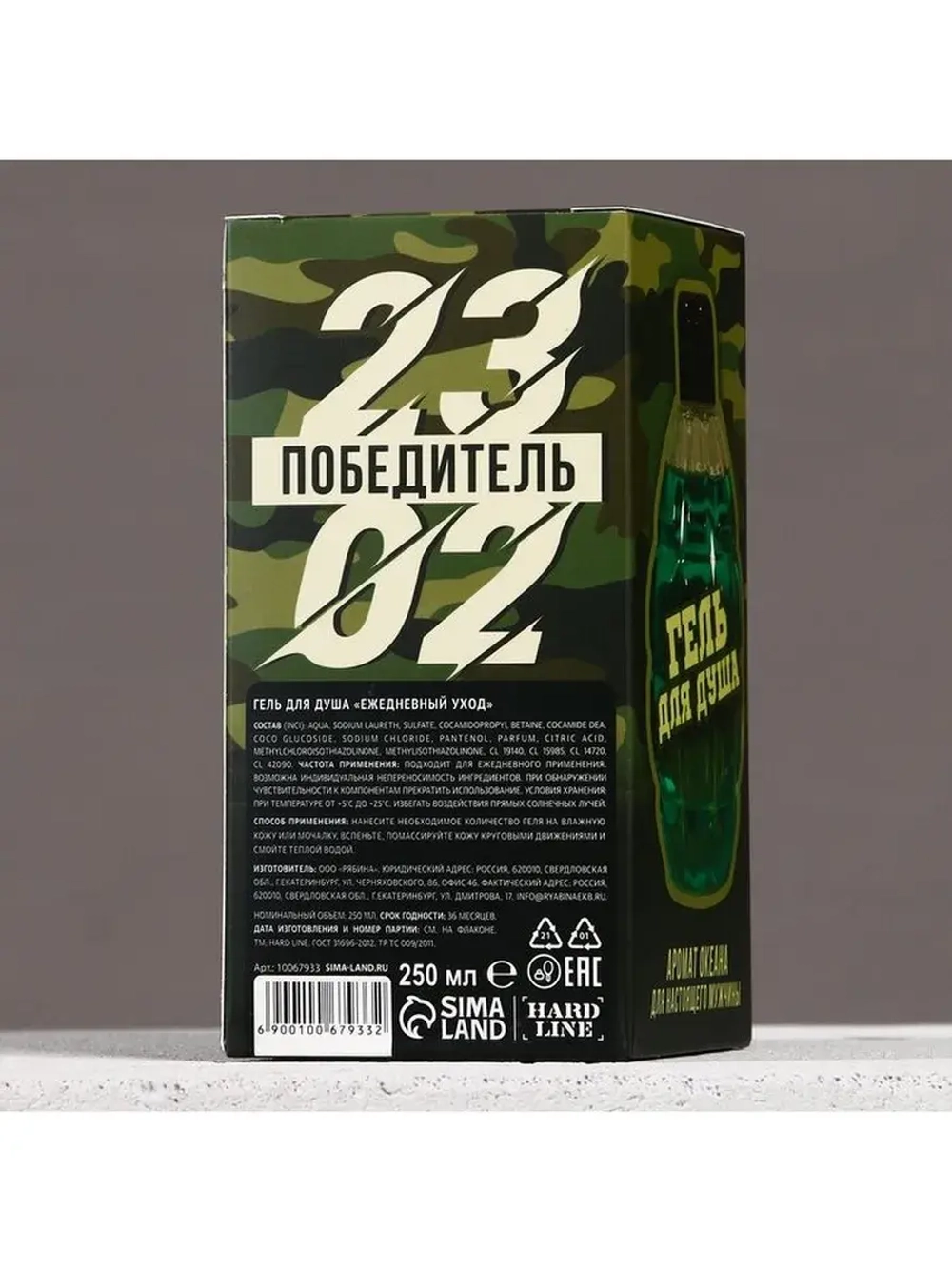 Гель для душа «С 23 Февраля!», 250 мл, аромат пряности, HARD