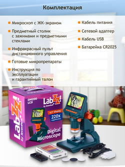 Микроскоп цифровой Levenhuk LabZZ DM200 LCD