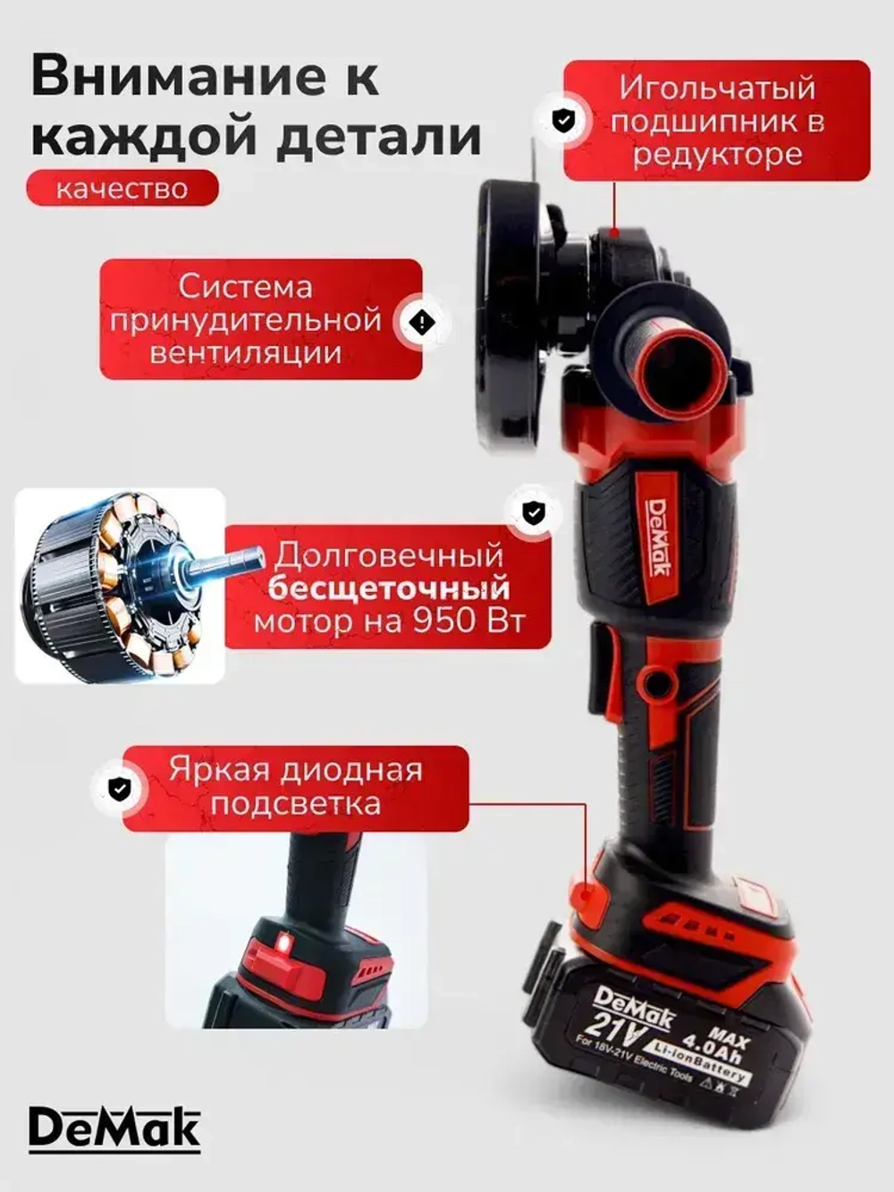 Болгарка аккумуляторная бесщеточная 125 с регулировкой оборотов электрическая в кейсе DeMak 21В