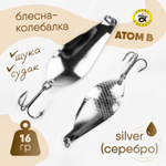 Блесна-колебалка Grows Culture Атом В (16гр), 5шт/уп