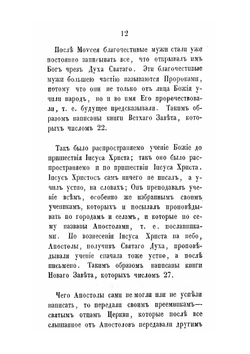 Катихизические беседы | Р.Т. Путятин