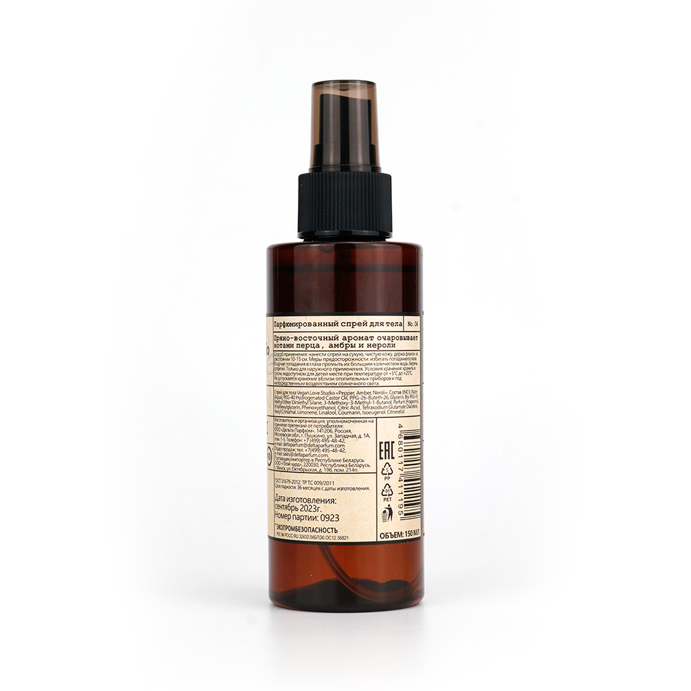 Парфюмированный спрей для тела VEGAN.Love.Studio «Pepper, Amber, Neroli» 150 мл