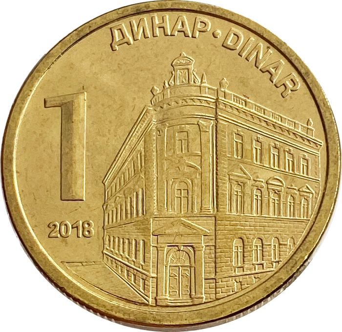 1 динар 2018 Сербия