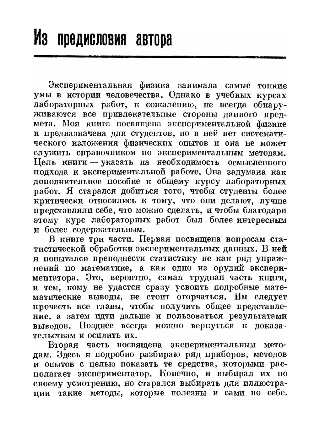 Практическая физика | Д. Сквайрс