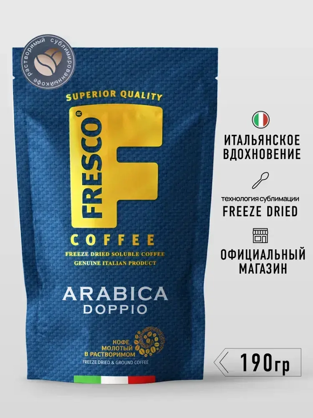 Кофе растворимый FRESCO Arabica Doppio, 190 г