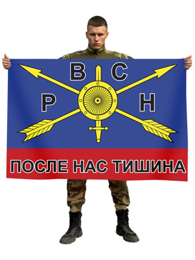 Флаг РВСН с девизом "После нас тишина" 90x135 см
